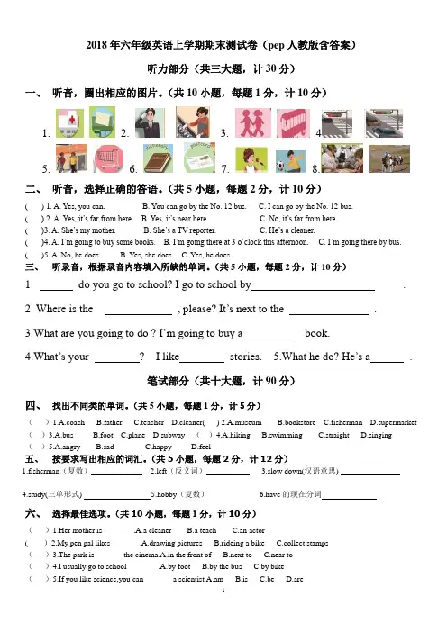 六年级英语上学期期末测试卷20180112