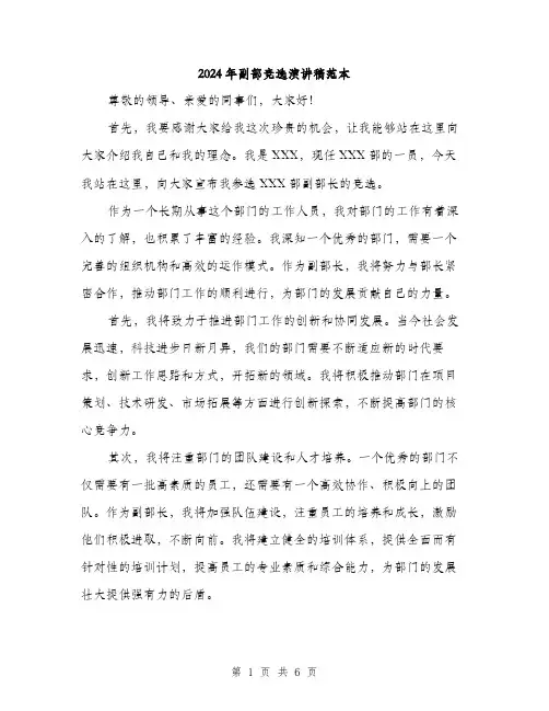 2024年副部竞选演讲稿范本(三篇)