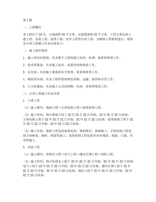 各分项工程施工作业安排(3篇)