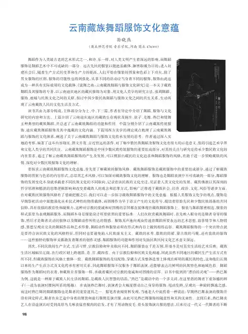 云南藏族舞蹈服饰文化意蕴