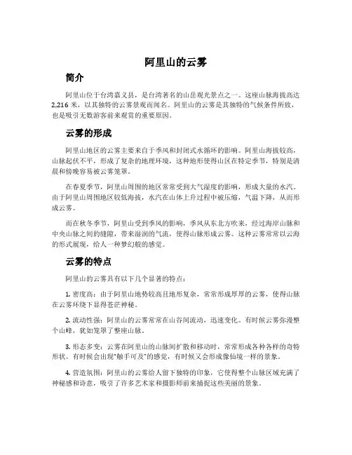 阿里山的云雾