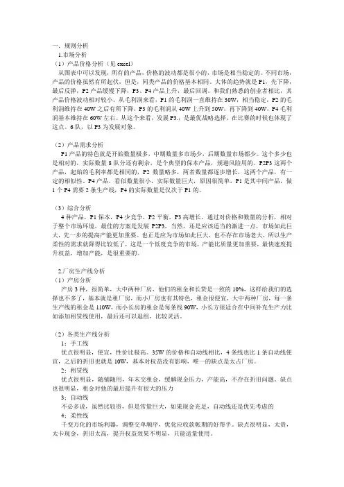 ERP方案分析