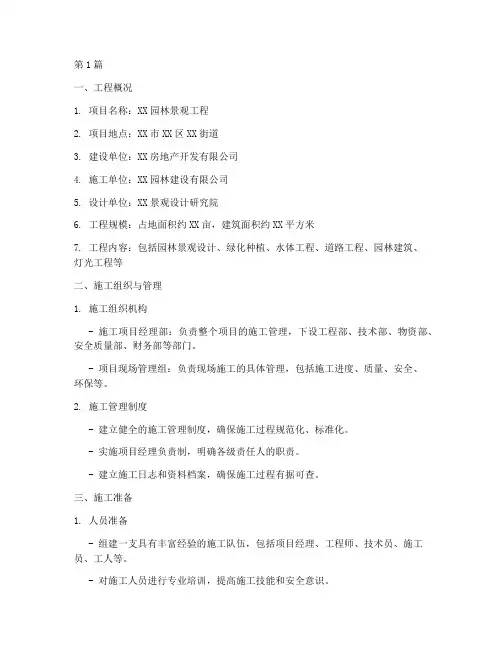 园林工程施工方案(3篇)