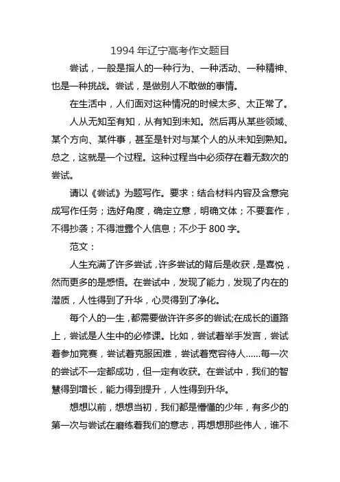 1994年辽宁高考作文题目