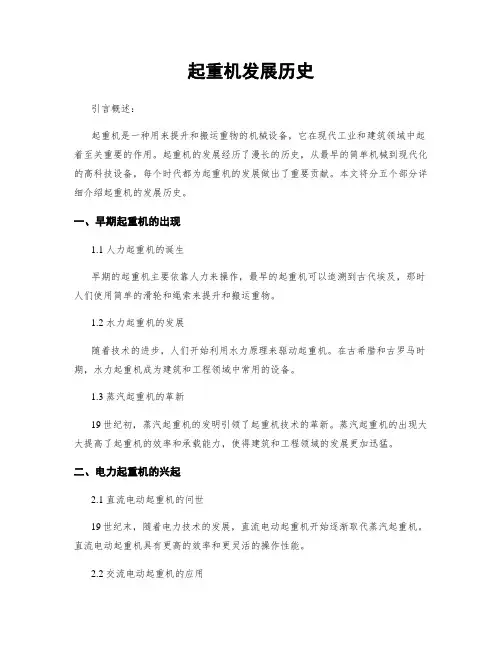 起重机发展历史