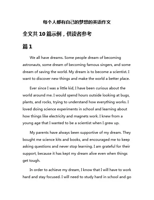 每个人都有自己的梦想的英语作文