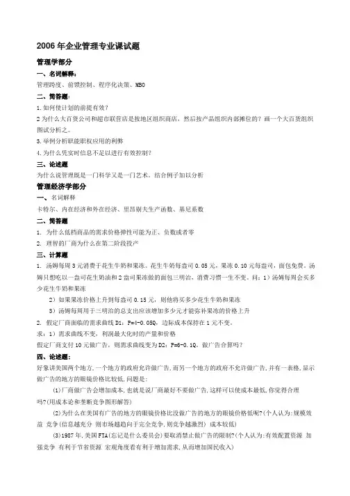 厦大管理学真题06-08(含08答案)