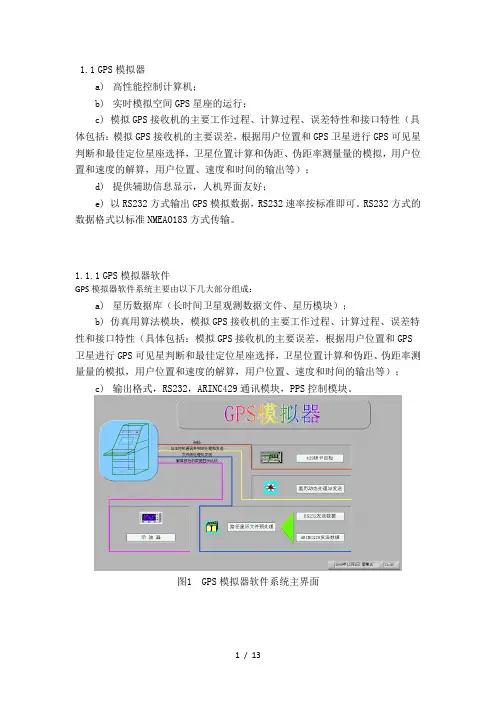 GPS模拟器说明文档
