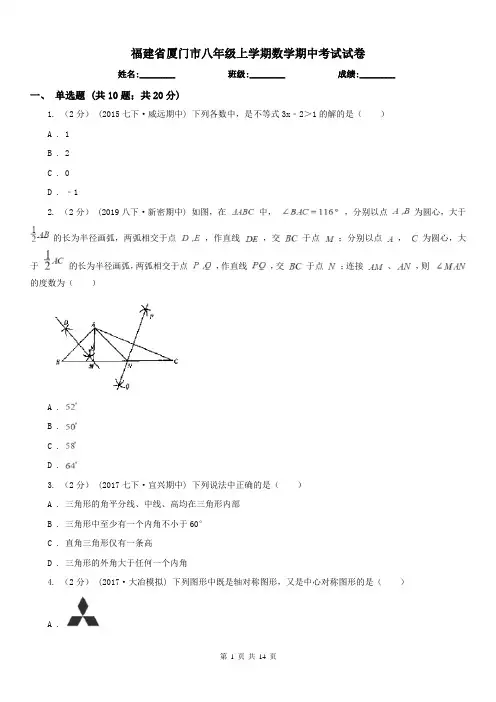福建省厦门市八年级上学期数学期中考试试卷