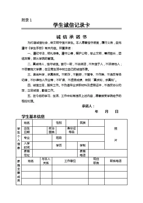 附录1学生诚信记录卡 (2)