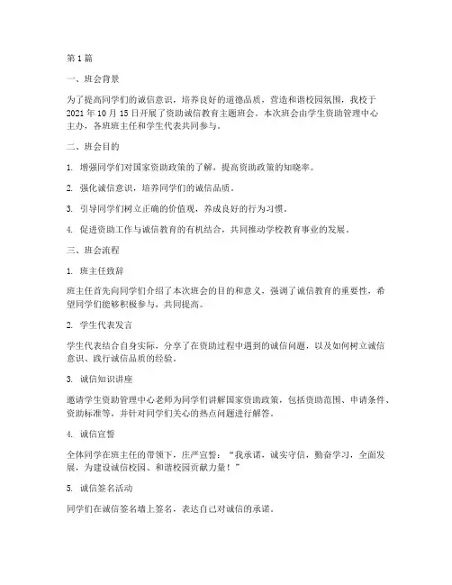 资助诚信教育班会记录(3篇)