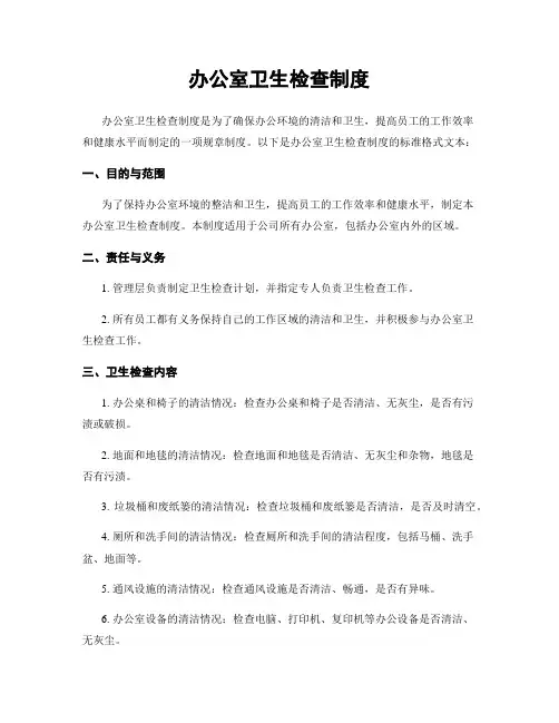 办公室卫生检查制度