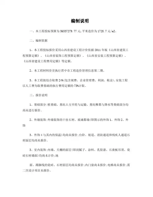 编制说明怎么写