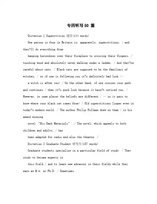 专四听写50篇