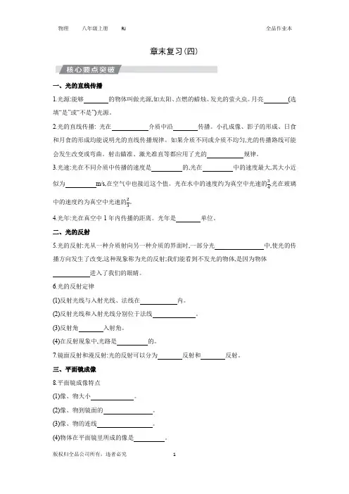 8年级物理章末复习(四)光现象+ (1)