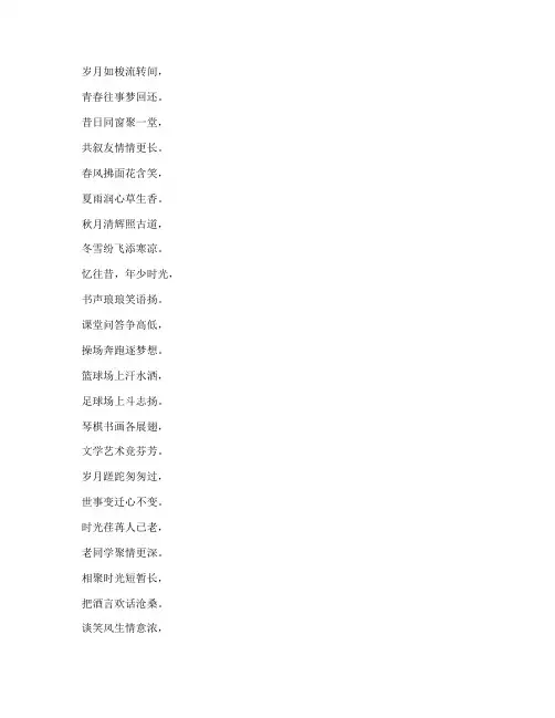 老同学聚会感言的诗