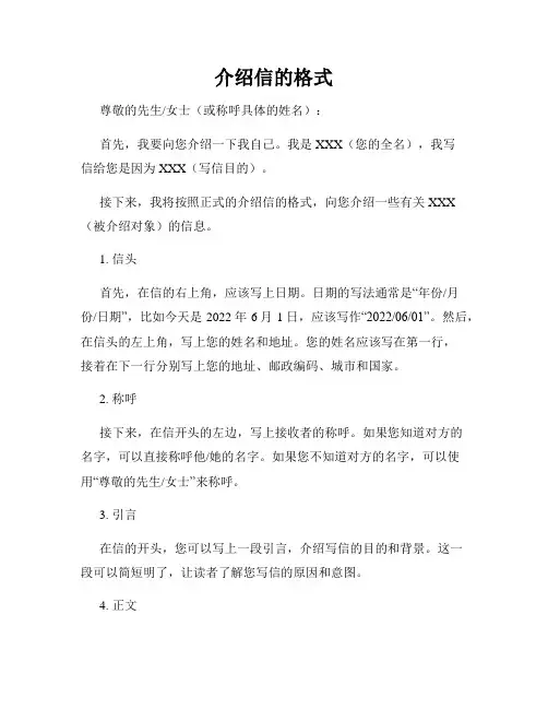 介绍信的格式