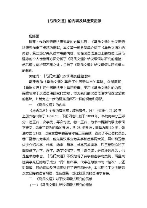 《马氏文通》的内容及其重要贡献