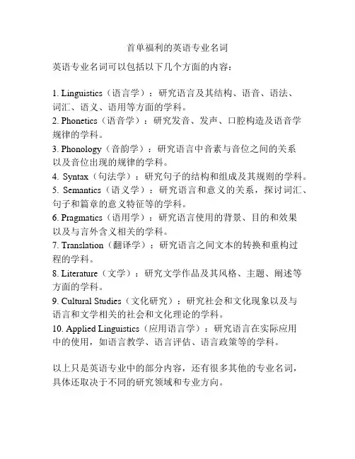 首单福利的英语专业名词