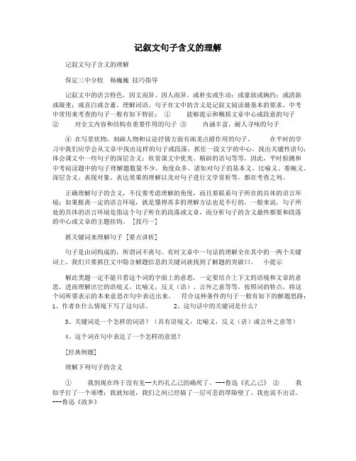 记叙文句子含义的理解