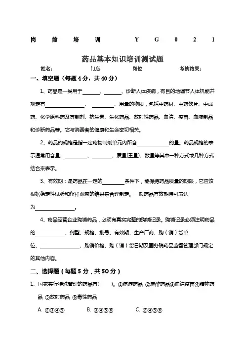药品基础知识培训考试试题