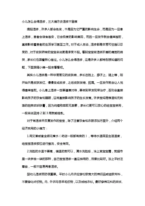小儿怎么会得湿疹,三大偏方去湿疹不留痕