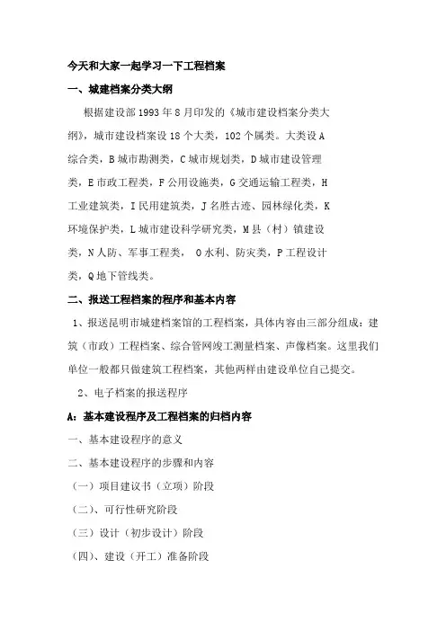 工程档案