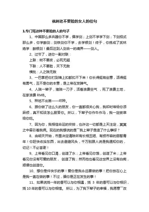 讽刺老不要脸的女人的佳句