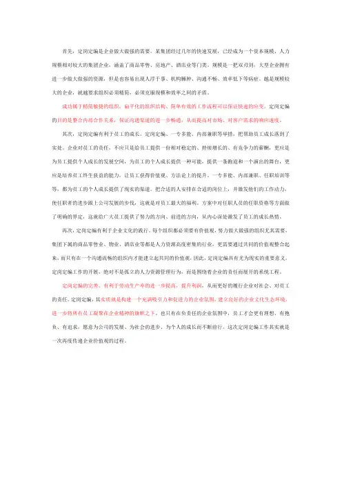 定岗定编的重要性