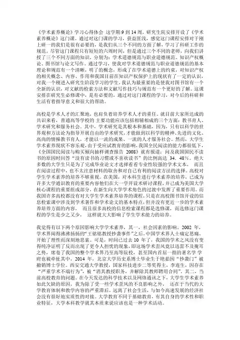 学术素养概论心得体会