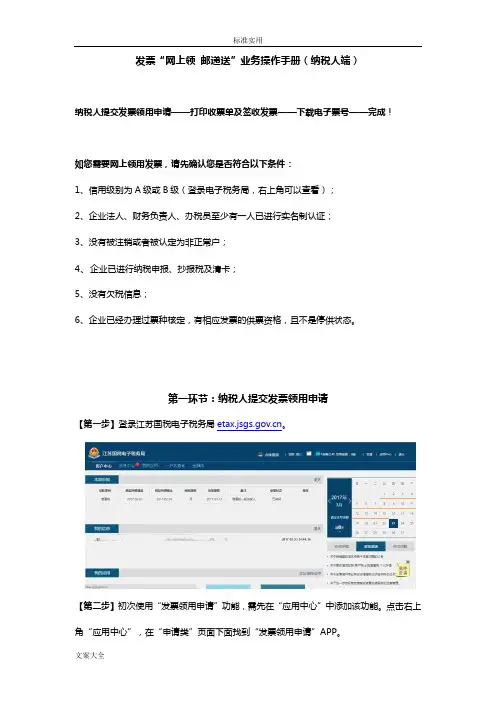 电子税务局网上领购发票操作手册簿