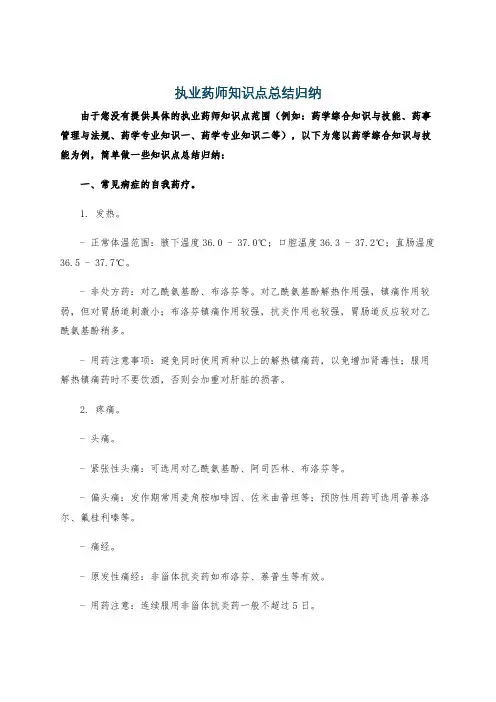 执业药师知识点总结归纳