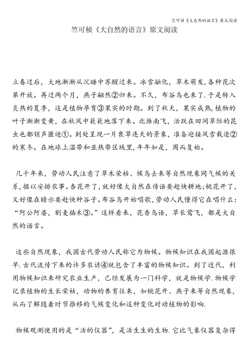 竺可桢《大自然的语言》原文阅读