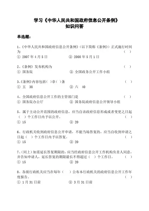 学习《中华人民共和国政府信息公开条例》