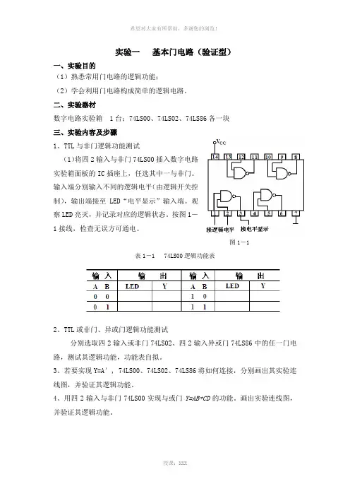 数字电路实验
