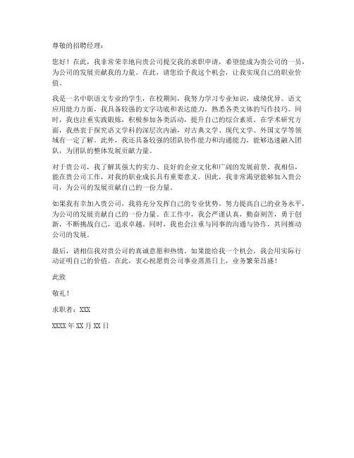 中职语文应用文求职信范文