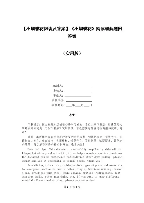 【小蝴蝶花阅读及答案】《小蝴蝶花》阅读理解题附答案