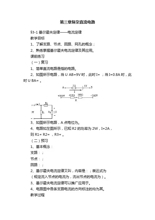 第三章复杂直流电路