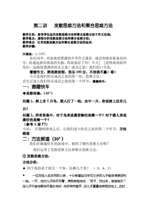 第二讲   发散思维方法和聚合思维方法