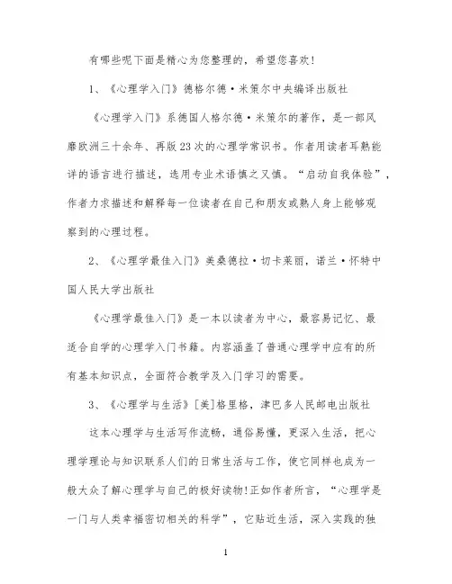 心理学初入门必读书籍