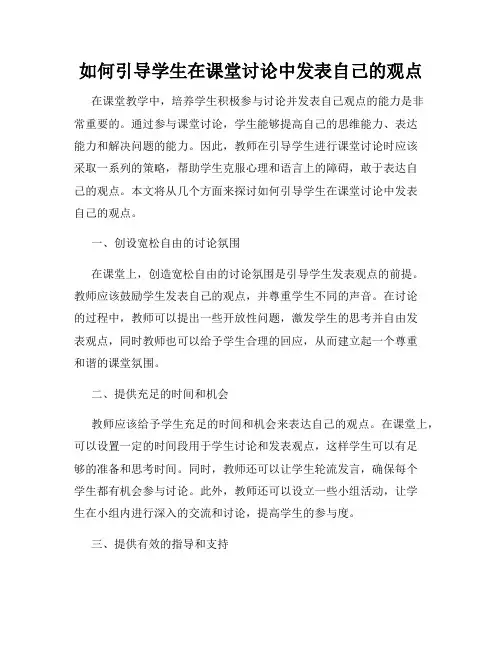 如何引导学生在课堂讨论中发表自己的观点