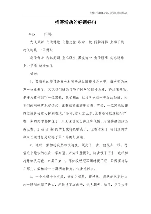 描写活动的好词好句