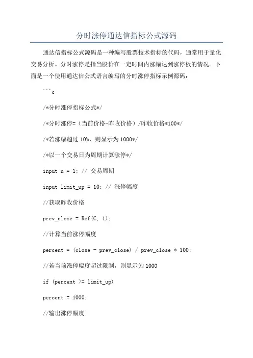 分时涨停通达信指标公式源码