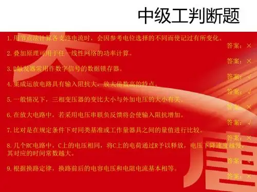 热工程控保护中级工判断题