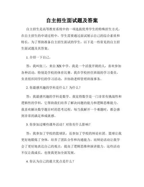 自主招生面试题及答案