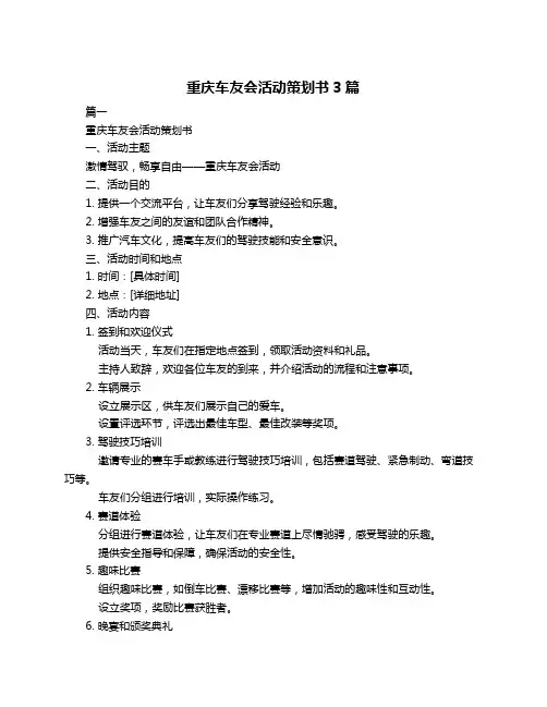 重庆车友会活动策划书3篇