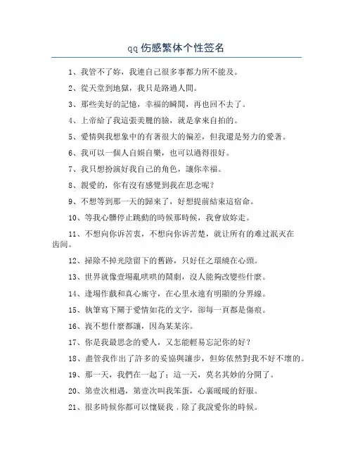 qq伤感繁体个性签名