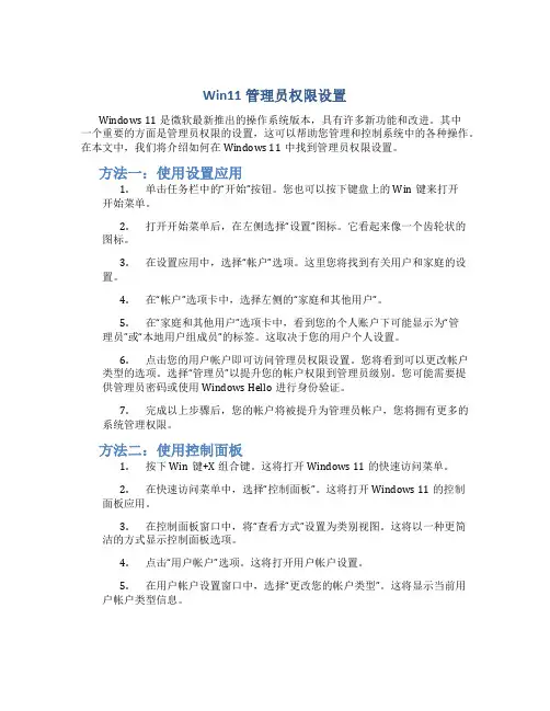 win11管理员权限在哪里设置