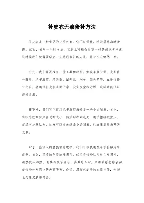 补皮衣无痕修补方法