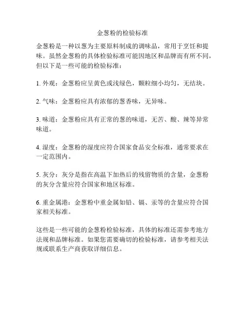金葱粉的检验标准